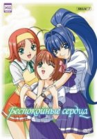 Беспокойные сердца/Kimi Ga Nozomu Eien
