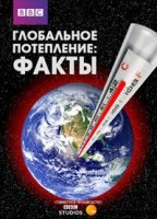 Глобальное потепление: факты/Climate Change: The Facts