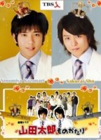 История Ямады Таро/Story of Yamada Taro