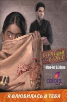 Я влюбилась в тебя/Laagi Tujhse Lagan