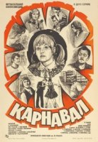 Карнавал (1981)