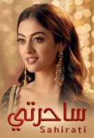 Когда Джин творит чудеса/Yehh Jadu Hai Jinn Ka