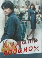 Кушать подано!/Dinner 1 сезон