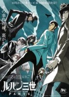 Люпен III: Часть 6/Lupin III: Part VI