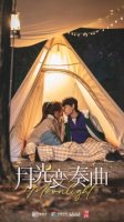 Лунный свет (Китай)/Moonlight