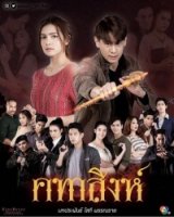 Львиный жезл/The Wand Warrior