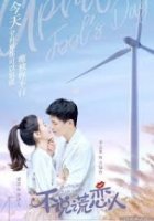 Мистер Честность/Dont Lie To Your Lover