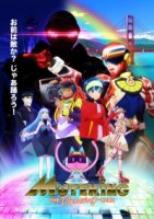 Мутэкинг: Танцующий герой/Muteking the Dancing Hero