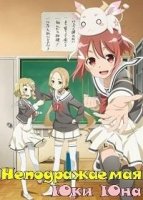 Неподражаемая Юки Юна/Yuuki Yuuna wa Yuusha de Aru 3 сезон