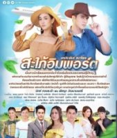 Невестка-чужестранка/Sapai Import