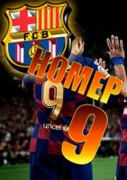 Номер 9/The number 9