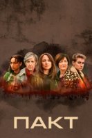 Пакт (2021)/The Pact