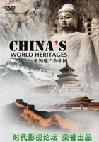 Памятники мирового наследия в Китае/China’s World Heritages