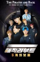 Пиратская перезагрузка: Пять сокровищ/Pirate Reboot: The Five Treasures