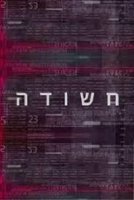 Подозреваемый/Suspect