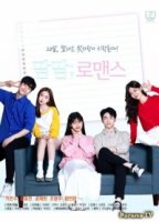 Пот и романтика/Sweat Romance