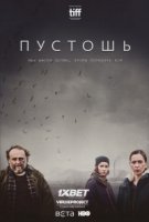 Пустошь/Pustina