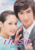 Раны любви из прошлого/Love Scars From the Past