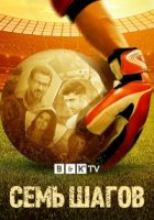 Семь шагов/Saat Kadam