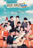 Совершенно секретно вместе/Top Secret Together