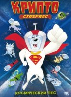 Суперпес Крипто/Krypto the Superdog