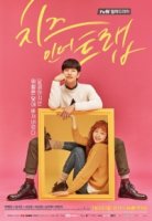 Сыр в мышеловке/Cheese in the Trap 1 сезон