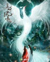 Танец феникса/Dance of the Phoenix