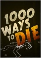 Тысяча смертей/1000 Ways to Die 3 сезон