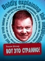 Вот это странно!/Weird or What? 3 сезон