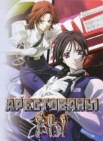 Вы арестованы/Youre Under Arrest