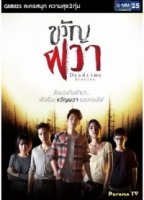 Жуткие истории/Dead time stories