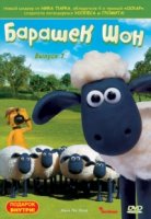 Барашек Шон/Shaun the Sheep 1 сезон