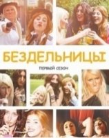 Бездельницы/Drifters 3 сезон