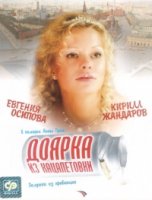 Доярка из Хацапетовки 1 сезон