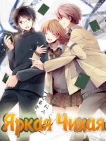 Яркая Чихая/Chihayafuru 1 сезон