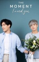 Момент: Ты нужен мне/The Moment: I Need You 1 сезон