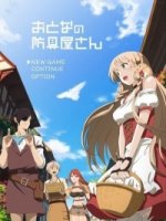 Оружейная лавка для леди и джентельменов/Otona no Bouguya-san 1 сезон