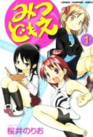 Отвязная троица/Mitsudomoe 1 сезон