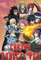 Сказка о хвосте феи/Fairy Tail 2 сезон