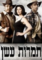 Столбы дыма/Timrot Ashan 1 сезон