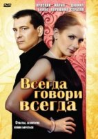 Всегда говори «всегда» 5 сезон
