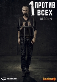 Один против всех (Бразилия)/1 Contra Todos 1 сезон