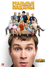 Реальные пацаны 8 сезон