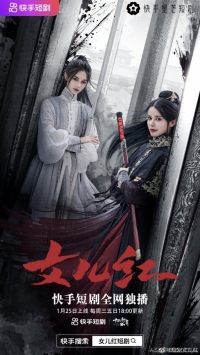 Дева в красном/Nv Er Hong