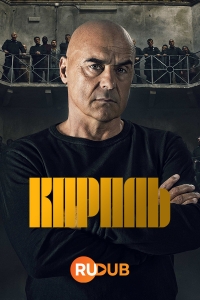 Король (2022)/Il re