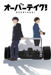 Обгон!/Overtake!