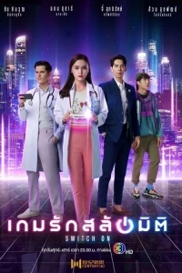 Включись в игру/Switch On