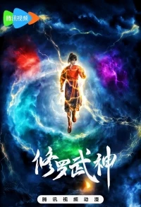 Воинственный Бог Асура/Martial God Asura