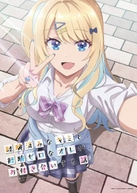 История знакомства опытной тебя и неопытного меня/Keikenzumi na Kimi to, Keiken Zero na Ore ga, Otsukiai suru Hanashi