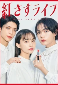 Жизнь Бени Сасу/Beni Sasu Life